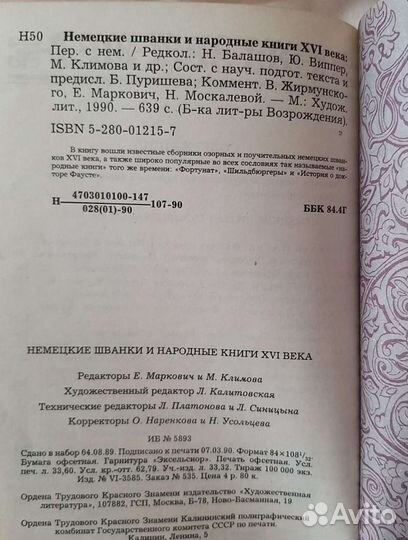 Книга Немецкие шванки. Москва (СССР), 1990г