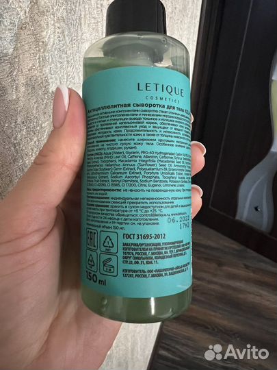 Letique Антицеллюлитная сыворотка
