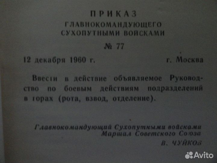 Руководство Советской армии по действиям в горах
