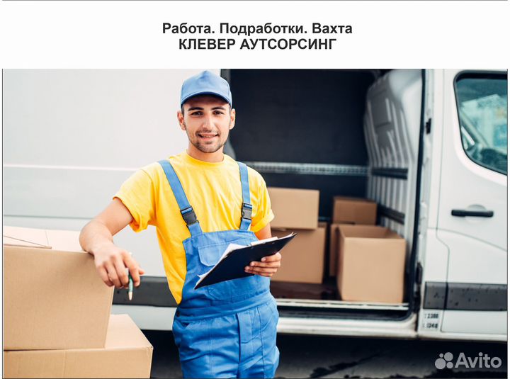 Подработка грузчик. Оплата после смены