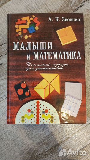 Малыши и математика