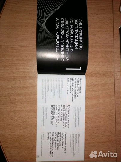 Электромагнитный стимулятор