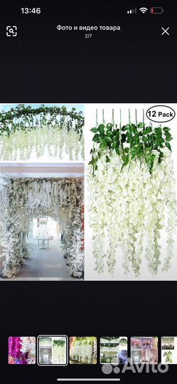 Глициния ветки искуственные цветы