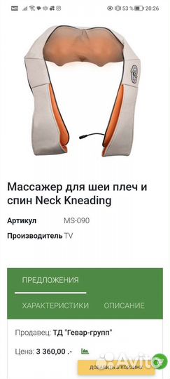 Массажер для шеи и спины