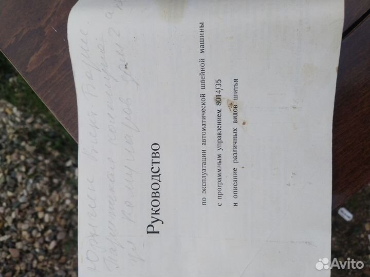 Швейная машина Veritas