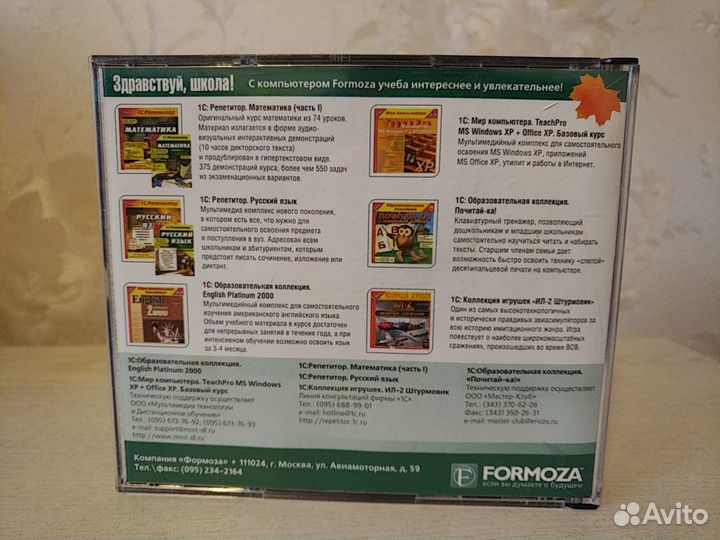 Набор обучающих дисков. Школьнику