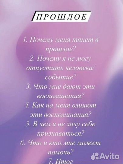 Раклад на картах таро