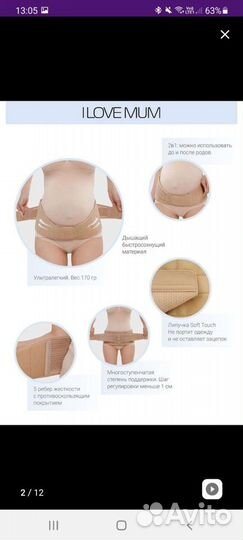 Бандаж для беременных и после родов