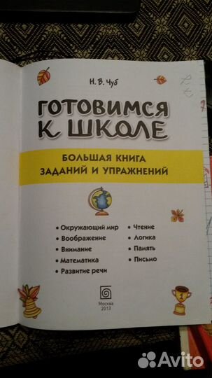 Книги:Буквар,Азбук,Готовимся кШколе,родная речь