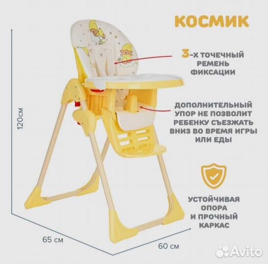 Стул для кормления