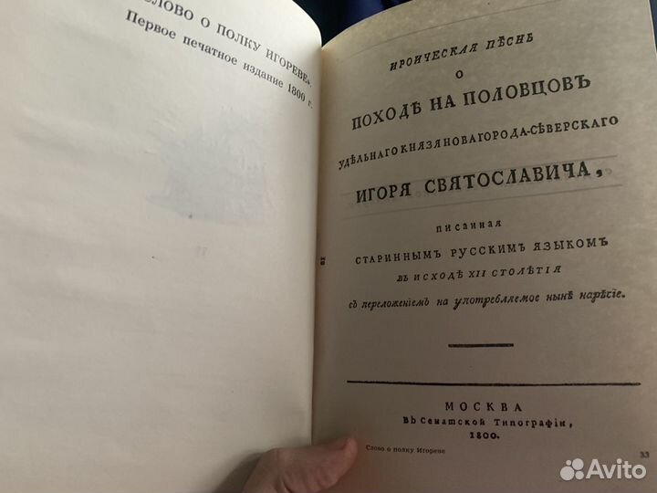 Слово о полку Игореве