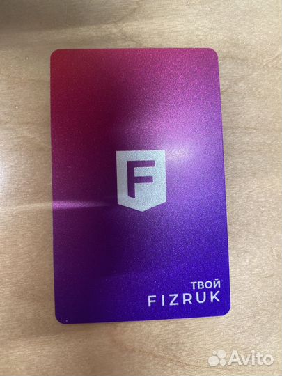 Клубная карта Fizruk Эволюция