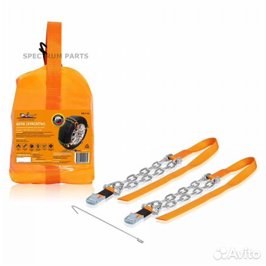 Цепи (браслеты) противоскольжения для лег.авто (ко