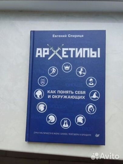 Книга Архетипы. Психология