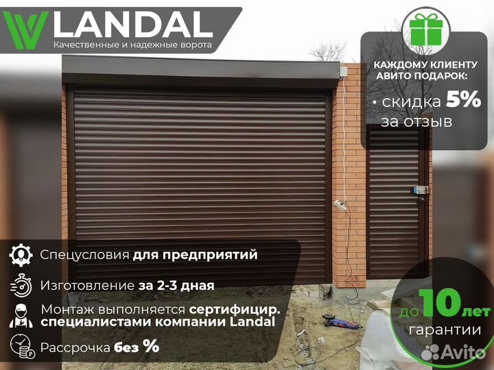 Ворота для гаража