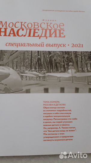 Журналы московское наследие