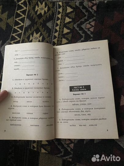 Тесты по русскому языку