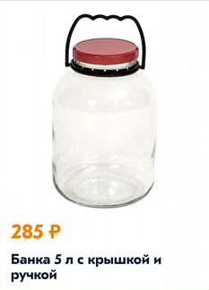 Банка с крышкой и ручкой, 5 литров