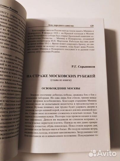 Дни воинской славы России