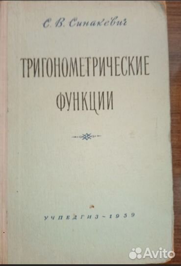 Тригонометрические функции