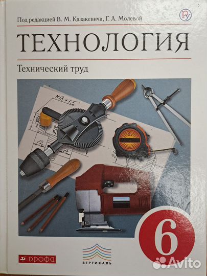 Учебник Технология 6 класс