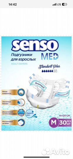 Подгузники для взрослых senso med m