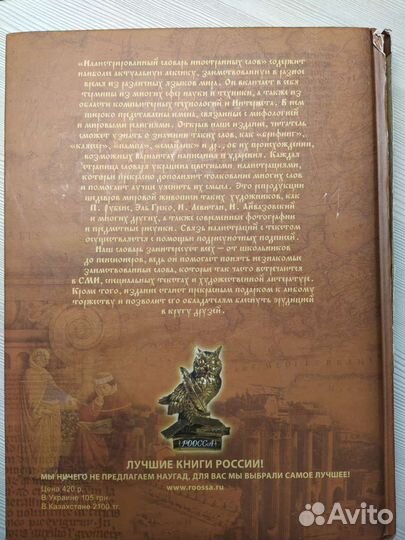 Иллюстрированный словарь иностранных слов