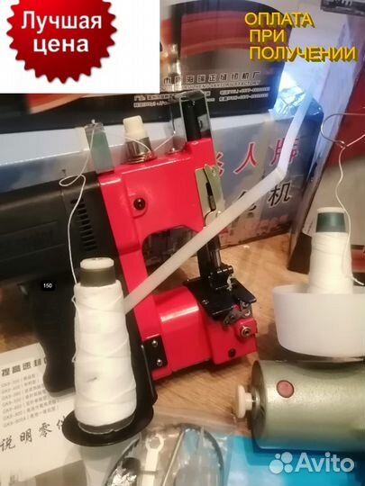 Мешкозашивочные нитки С машинками зашивать мешки