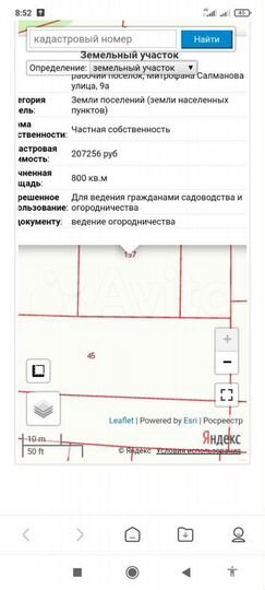 Участок 8 сот. (ИЖС)