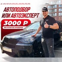 Автоподборщик в Новороссийске