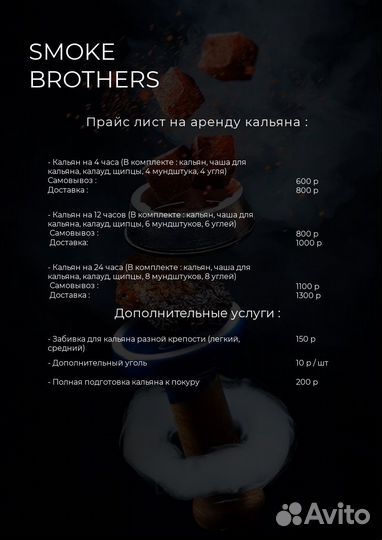 Аренда кальяна на дом