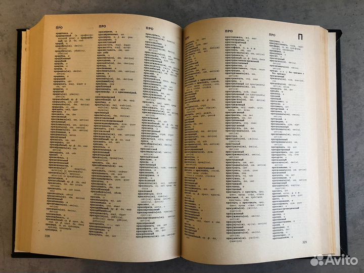 Орфографический словарь русского языка