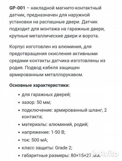 Датчик магнитоконтактный CQR Security GP-001 (CQR)