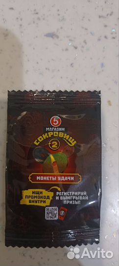 50 штук монеты пятерочка