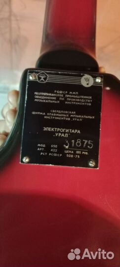 Электрогитара Урал 650