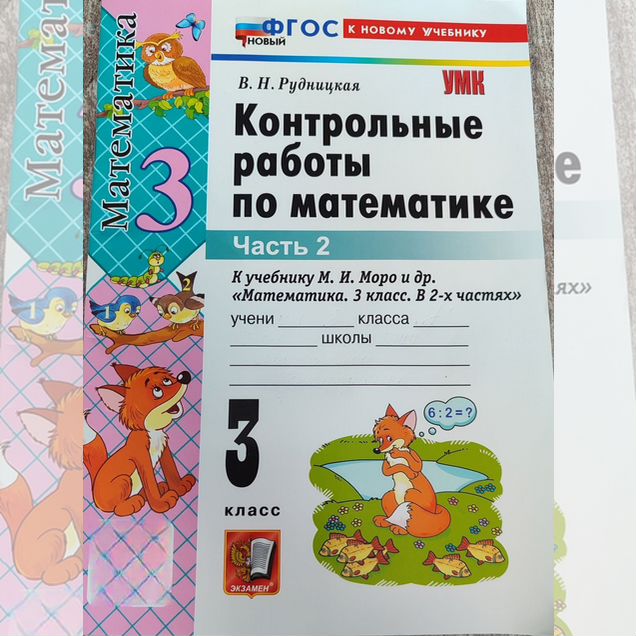 Контрольные работы по математике Рудницкая В. Н