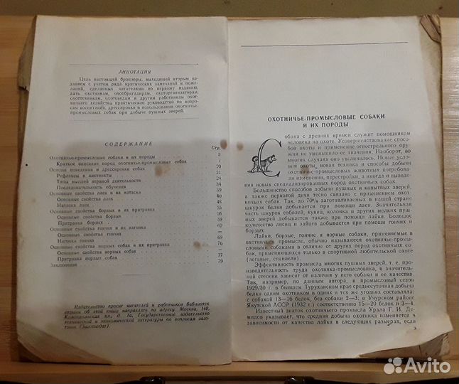 Натаска, нагонка и притравка промысловых собак