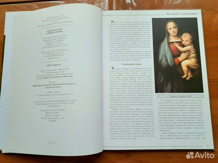 Рафаэль. Серия 