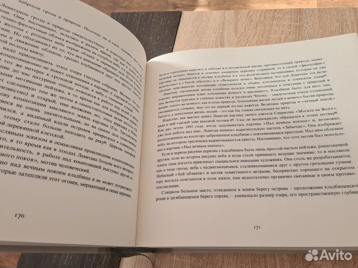 Левитан книга А.А Федоров -Давыдов Левитан