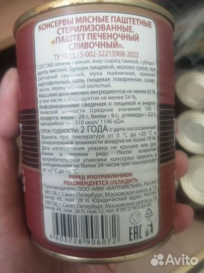 Паштет печеночный