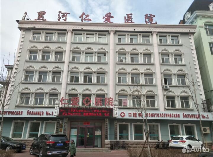 Стоматологические туры в Китай (г.Хэйхэ)