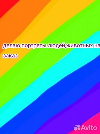 Делаю портреты людей, животных на заказ