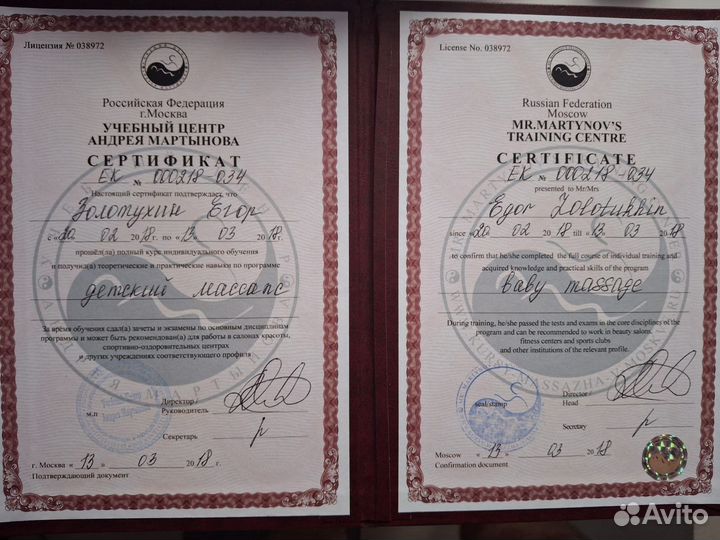 Массаж детский / Остеопатический массаж