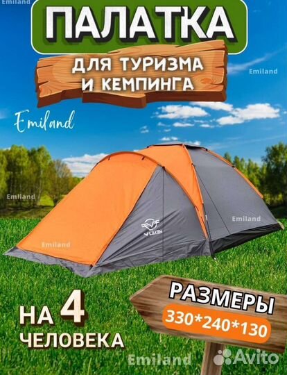 Палатка туристическая 4х местная