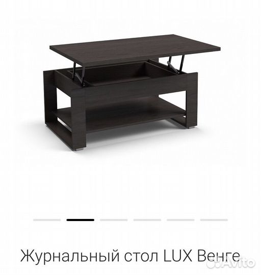 Журнальный стол