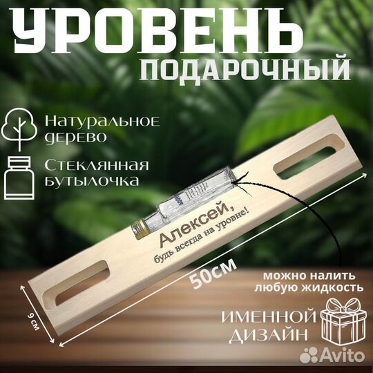 Уровень Подарочный С Гравировкой