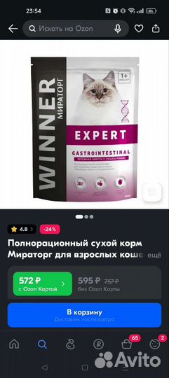 Корма для кошек и котов