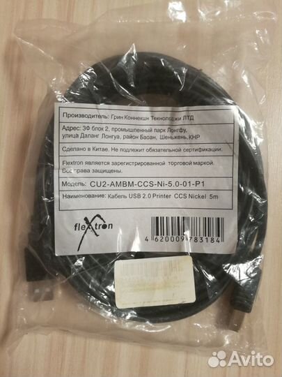 Кабель Flextron CU2-ambm-CCS-NI-5.0-01-P1