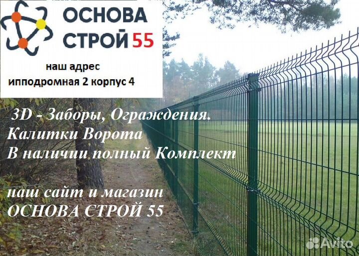 Основа строй