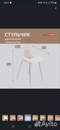 Стульчик для кормления